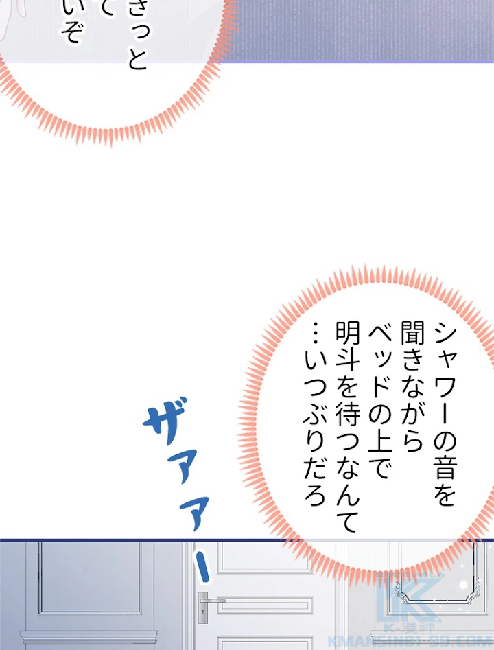 推しを拒んだらトレンド入りしました 116話 - 7