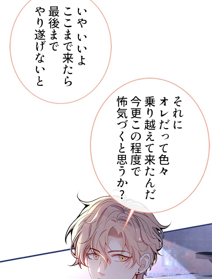 推しを拒んだらトレンド入りしました 123話 - 43