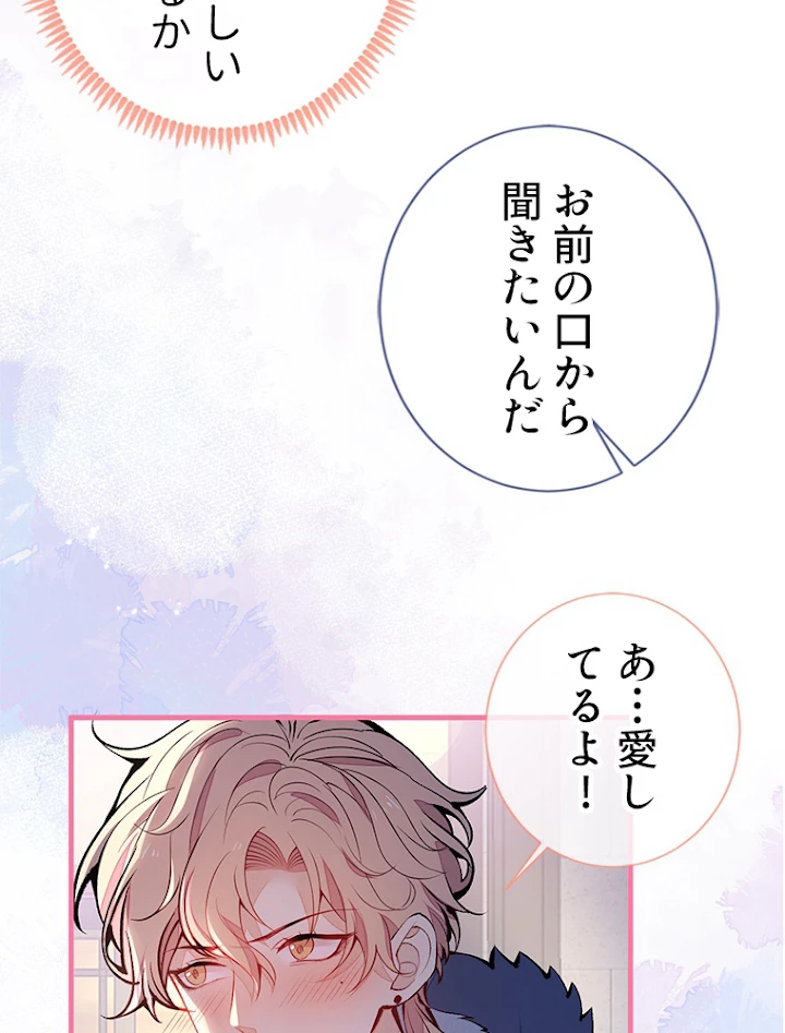 推しを拒んだらトレンド入りしました 126話 - 47