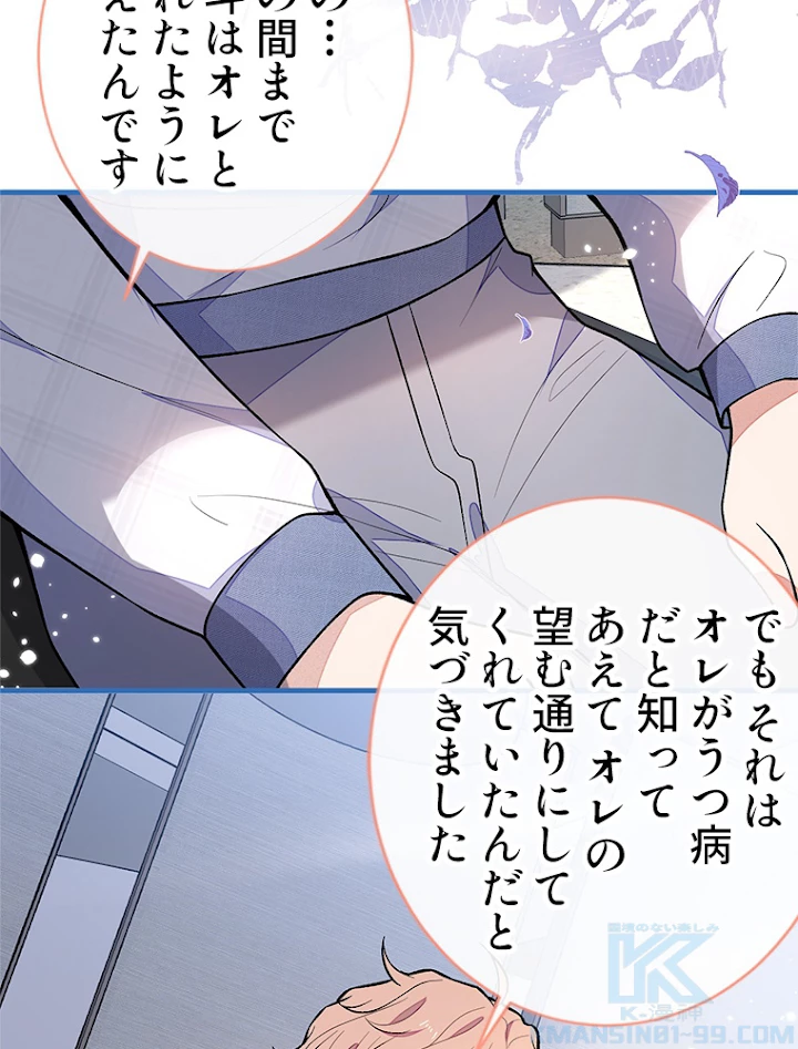 推しを拒んだらトレンド入りしました 120話 - 28