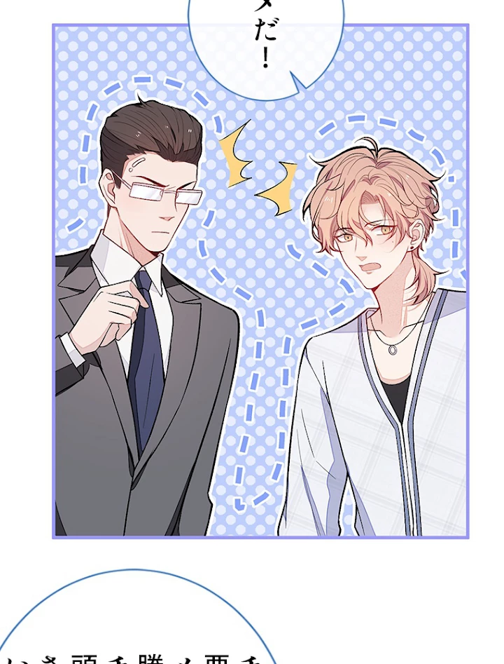 推しを拒んだらトレンド入りしました 118話 - 17