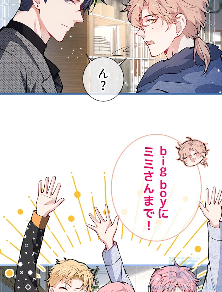 推しを拒んだらトレンド入りしました 122話 - 43