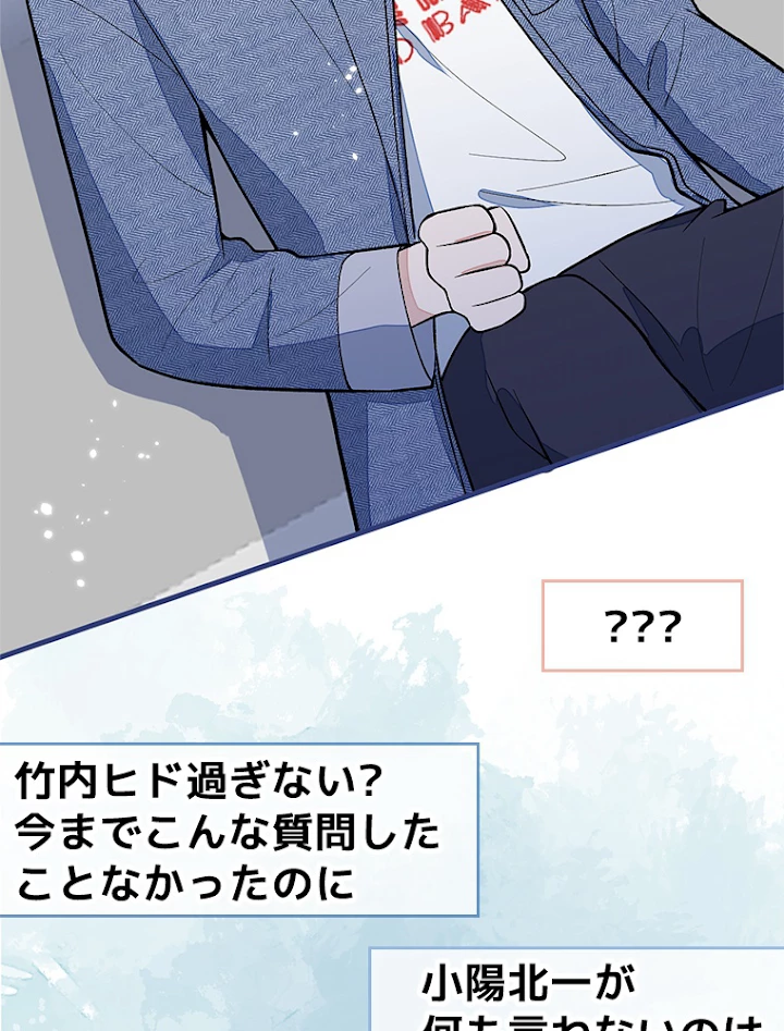 推しを拒んだらトレンド入りしました 124話 - 42