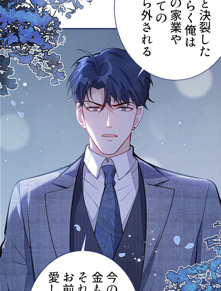 推しを拒んだらトレンド入りしました 115話 - 5