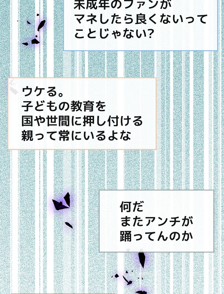 推しを拒んだらトレンド入りしました 117話 - 11