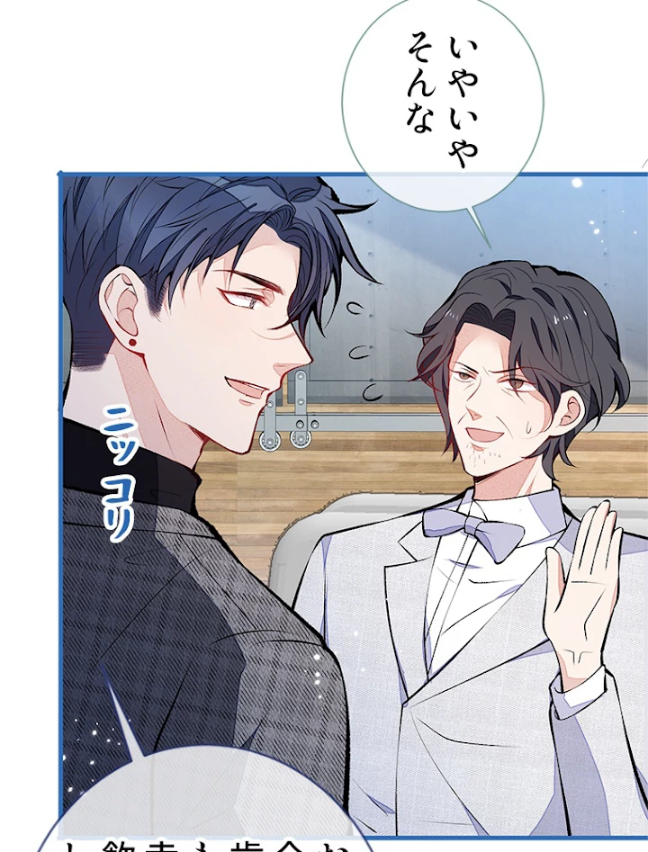 推しを拒んだらトレンド入りしました 125話 - 44