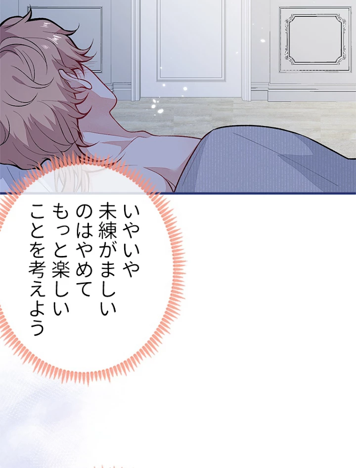 推しを拒んだらトレンド入りしました 116話 - 8