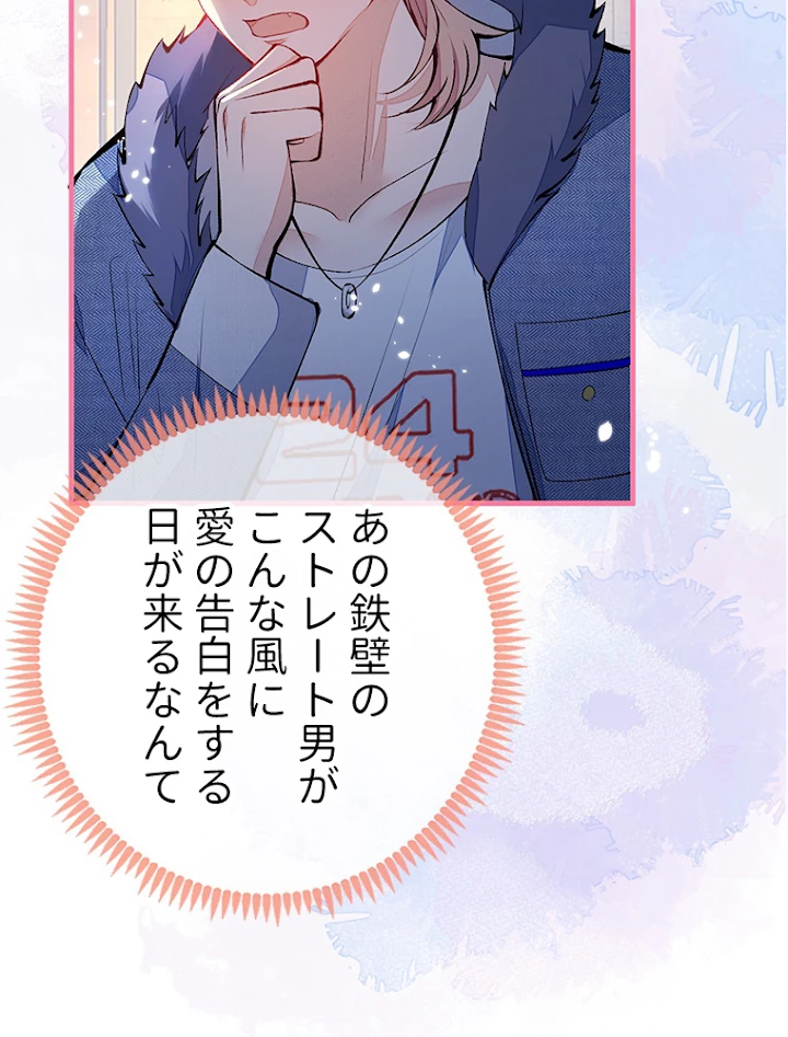 推しを拒んだらトレンド入りしました 126話 - 48