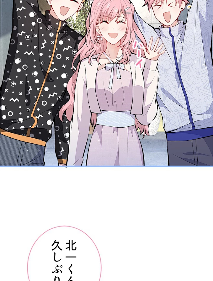 推しを拒んだらトレンド入りしました 122話 - 44