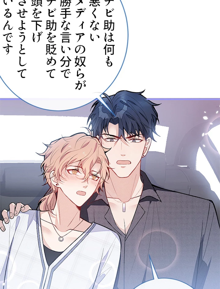 推しを拒んだらトレンド入りしました 118話 - 18