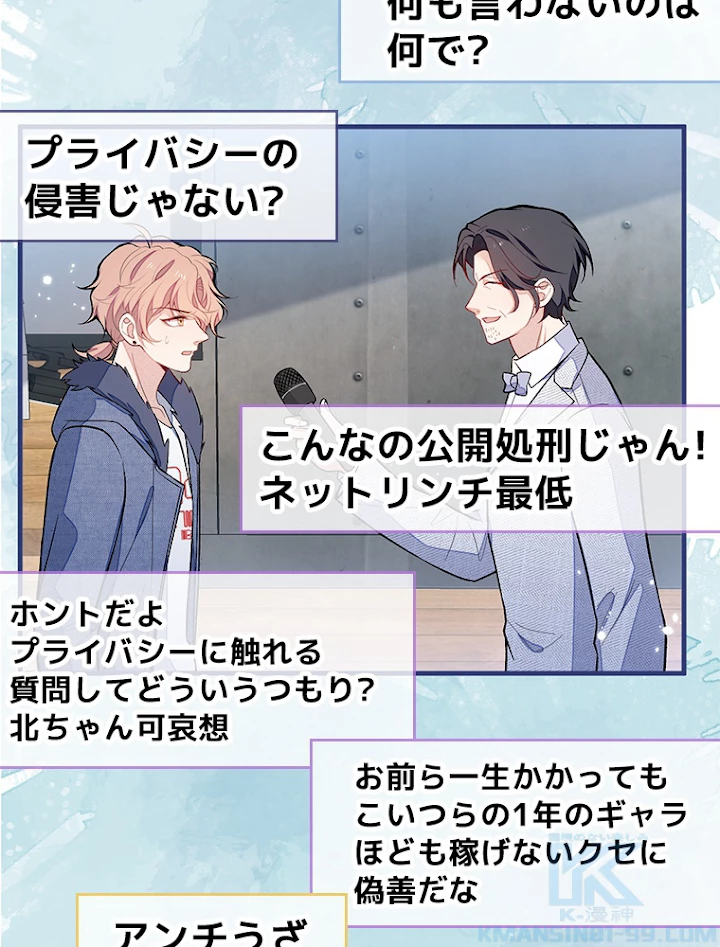 推しを拒んだらトレンド入りしました 124話 - 43