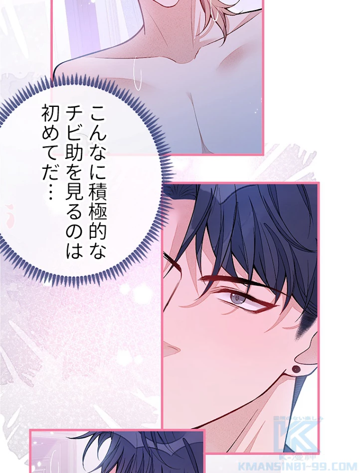 推しを拒んだらトレンド入りしました 121話 - 40