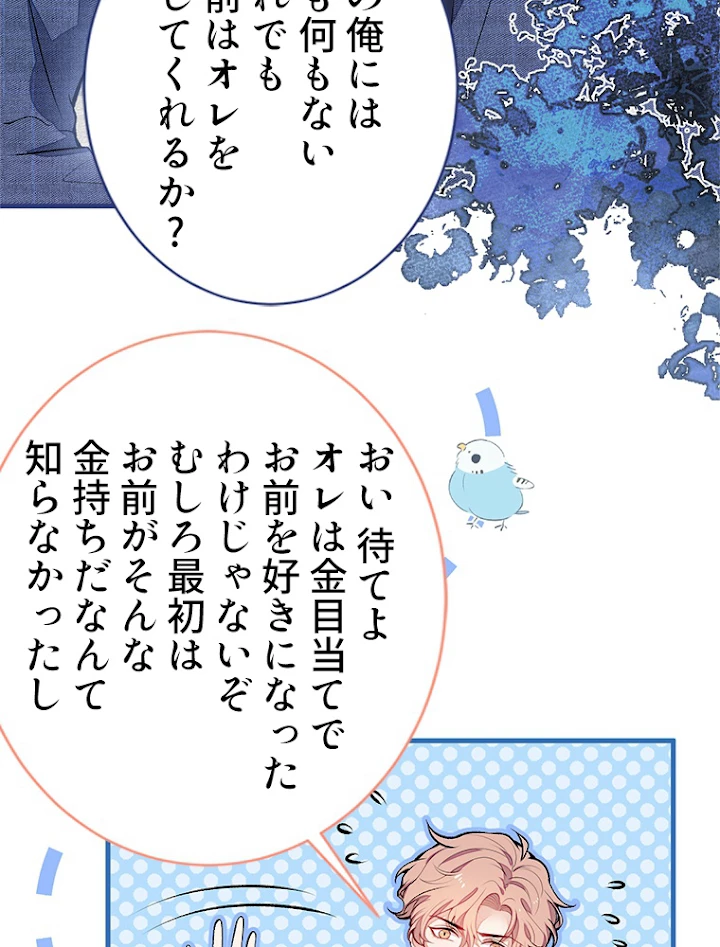 推しを拒んだらトレンド入りしました 115話 - 6