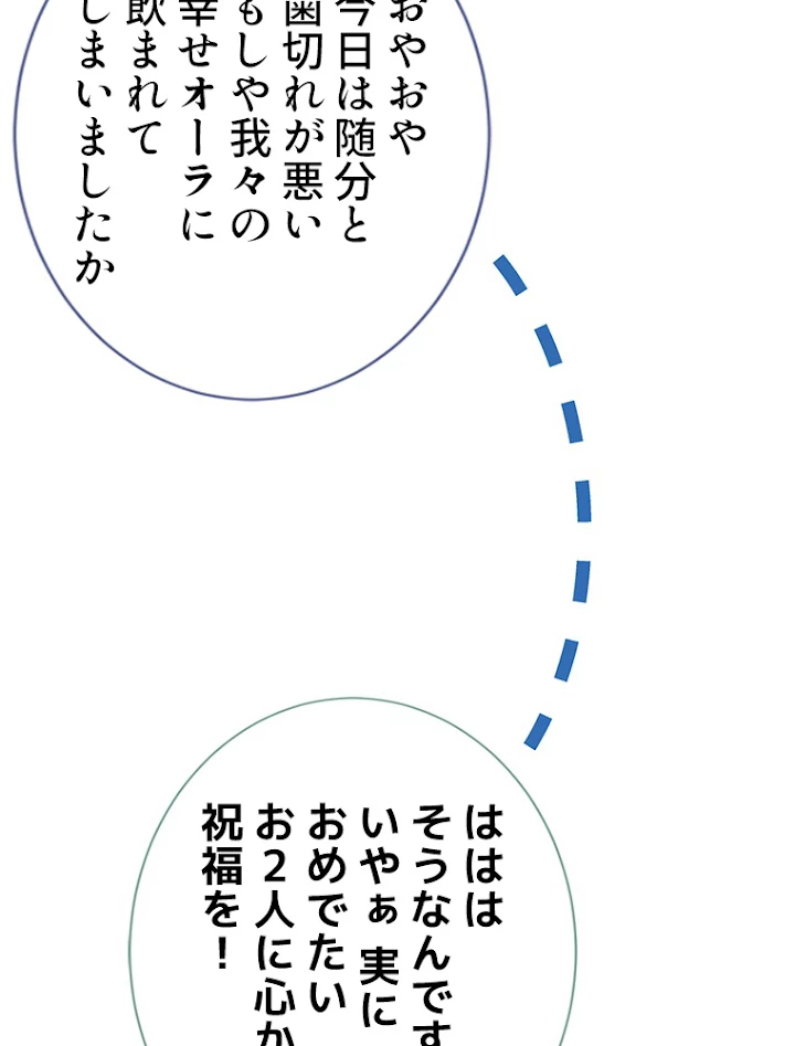 推しを拒んだらトレンド入りしました 125話 - 45