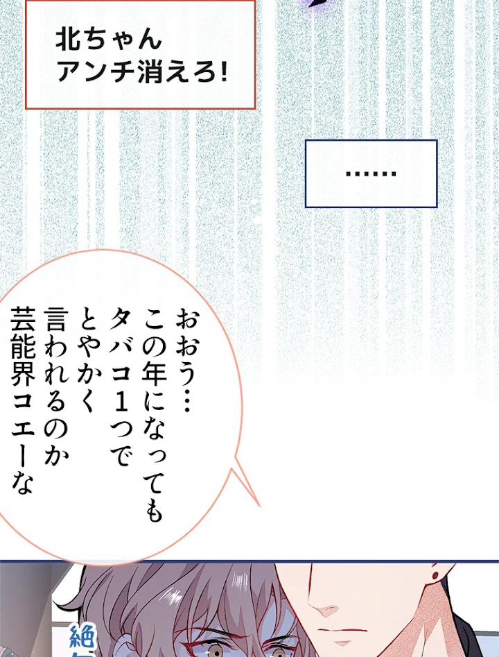 推しを拒んだらトレンド入りしました 117話 - 12