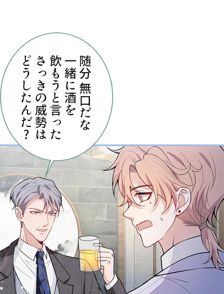 推しを拒んだらトレンド入りしました 114話 - 2