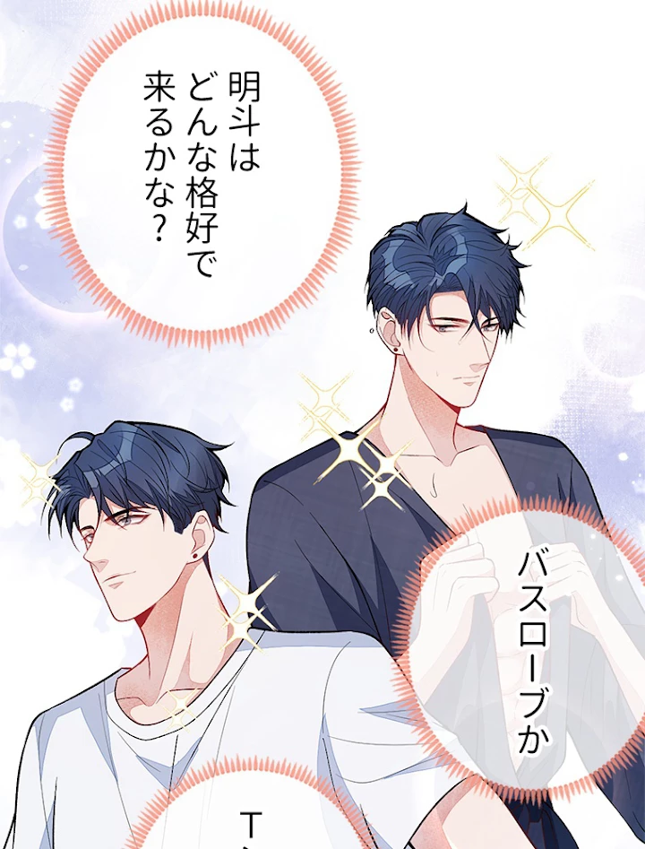 推しを拒んだらトレンド入りしました 116話 - 9