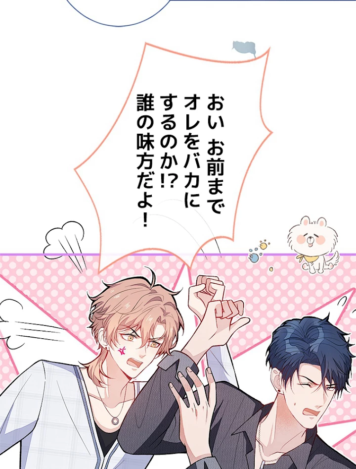 推しを拒んだらトレンド入りしました 119話 - 24