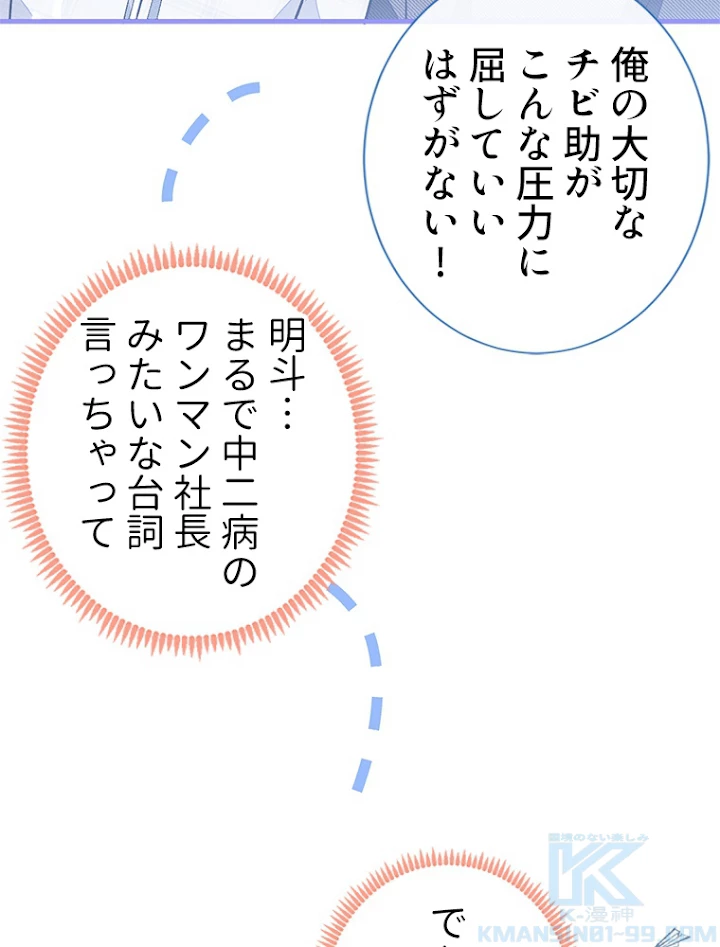 推しを拒んだらトレンド入りしました 118話 - 19
