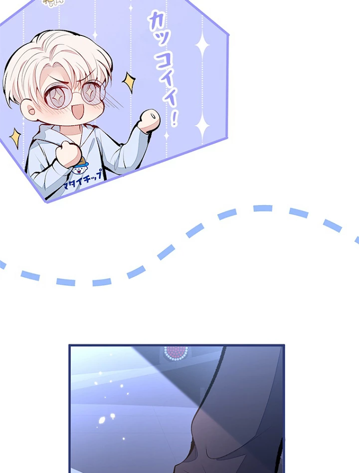 推しを拒んだらトレンド入りしました 123話 - 45