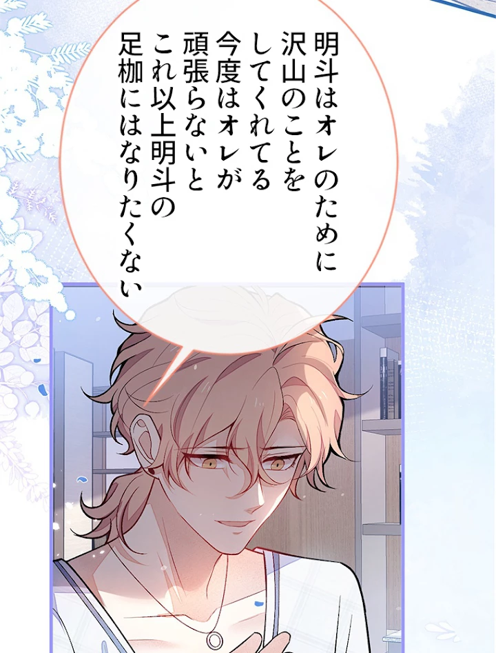 推しを拒んだらトレンド入りしました 120話 - 30