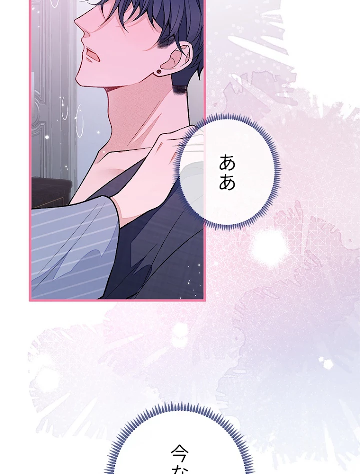 推しを拒んだらトレンド入りしました 121話 - 41