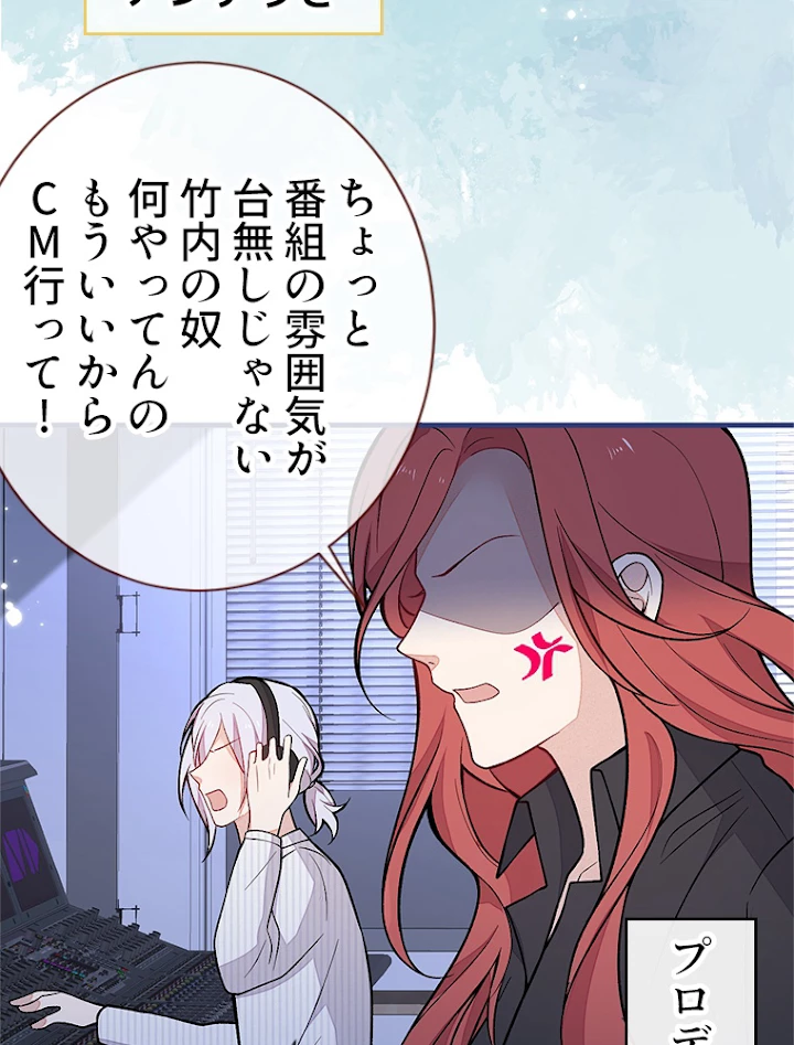 推しを拒んだらトレンド入りしました 124話 - 44