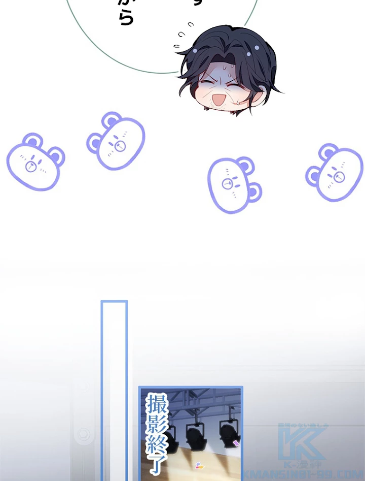 推しを拒んだらトレンド入りしました 125話 - 46