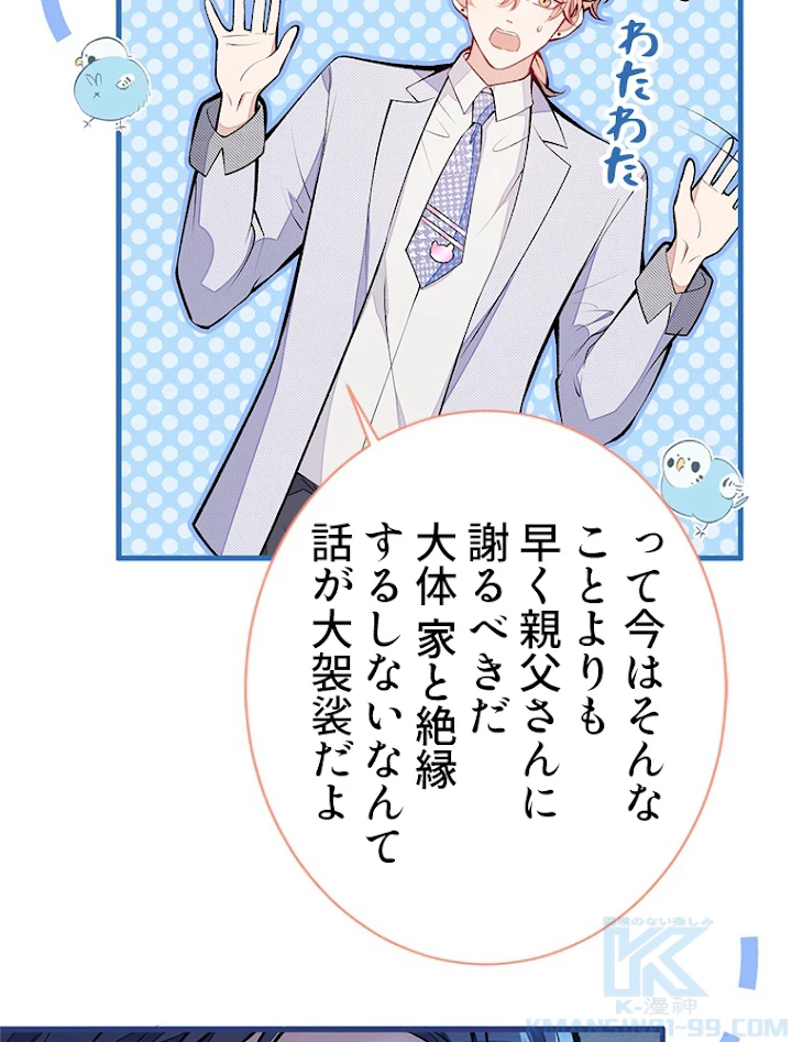 推しを拒んだらトレンド入りしました 115話 - 7