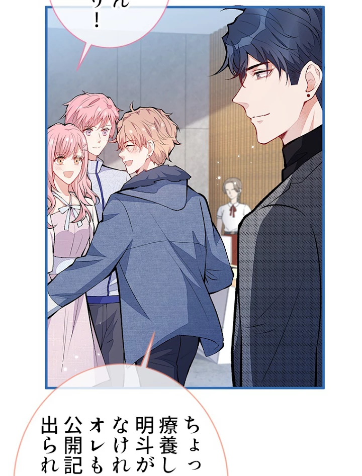 推しを拒んだらトレンド入りしました 122話 - 45