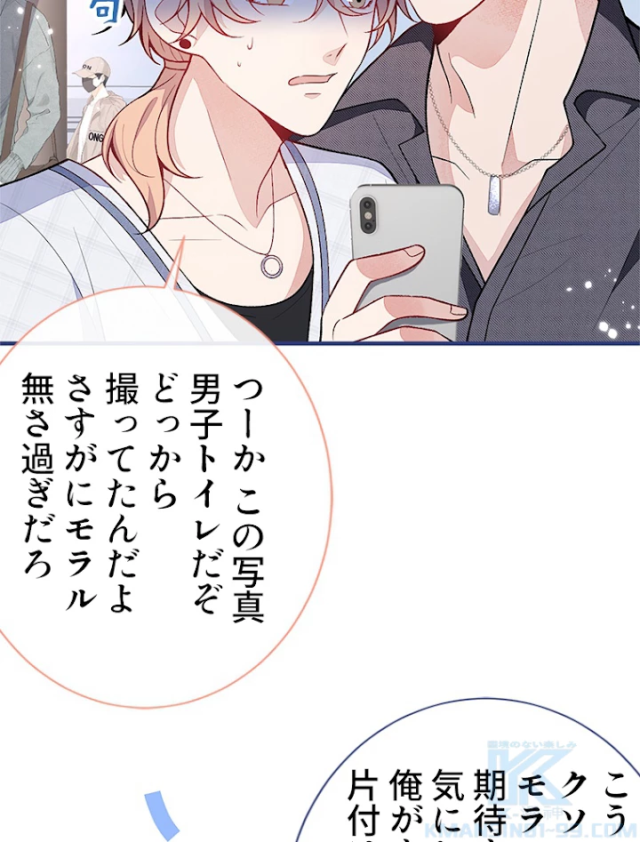 推しを拒んだらトレンド入りしました 117話 - 13