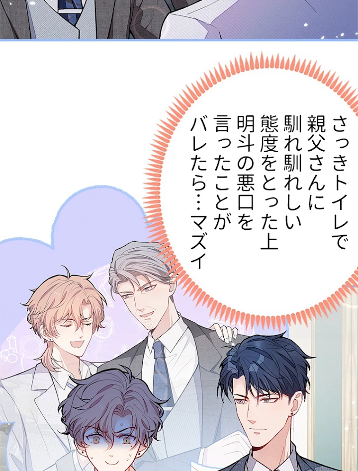 推しを拒んだらトレンド入りしました 114話 - 3