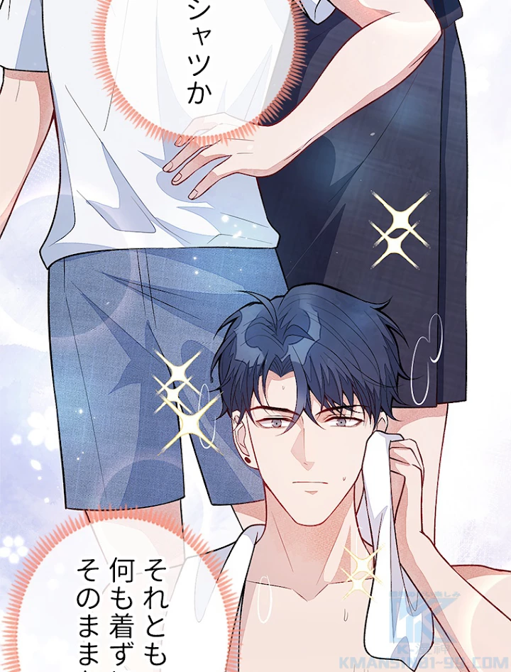 推しを拒んだらトレンド入りしました 116話 - 10