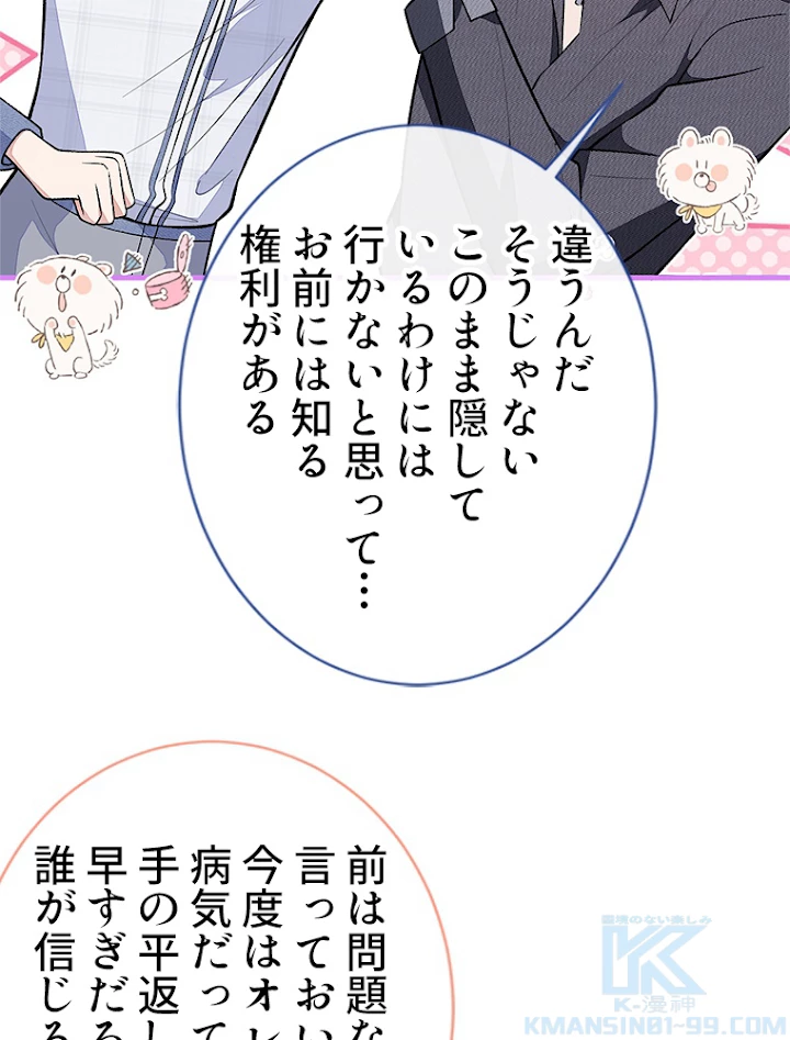 推しを拒んだらトレンド入りしました 119話 - 25