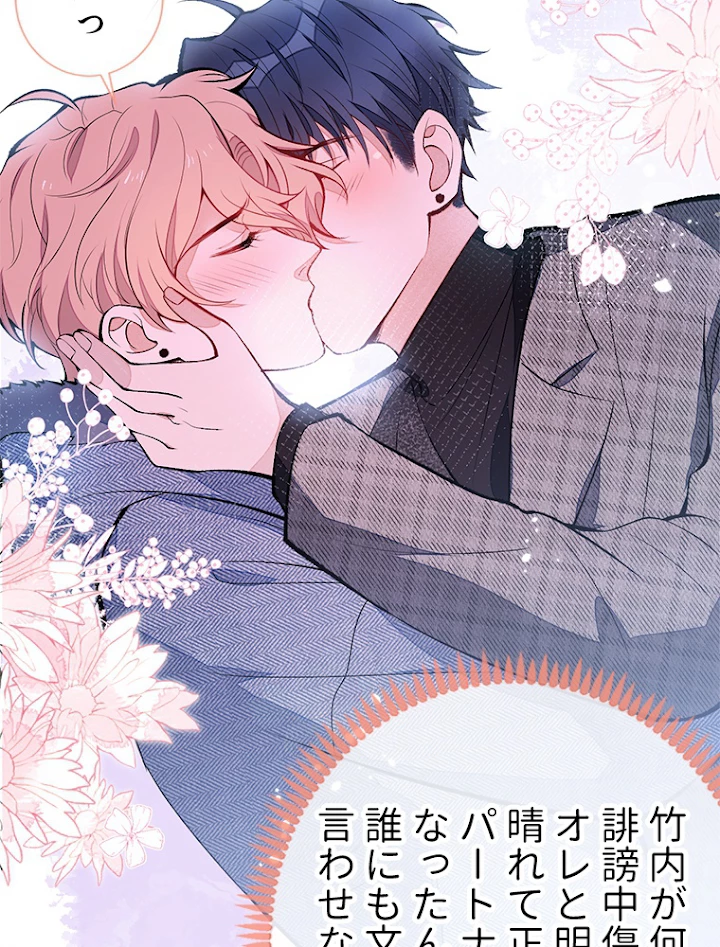 推しを拒んだらトレンド入りしました 126話 - 50