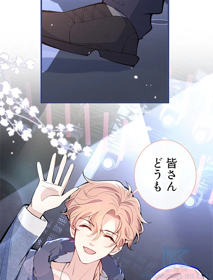 推しを拒んだらトレンド入りしました 123話 - 46