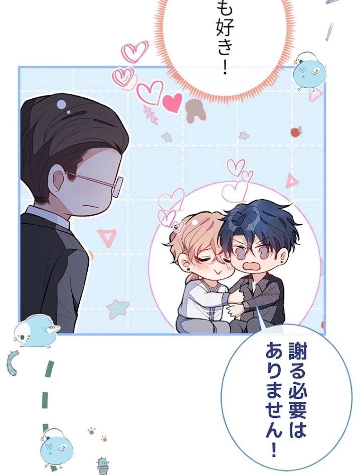 推しを拒んだらトレンド入りしました 118話 - 20