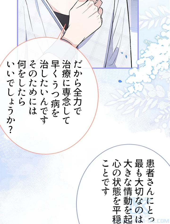 推しを拒んだらトレンド入りしました 120話 - 31