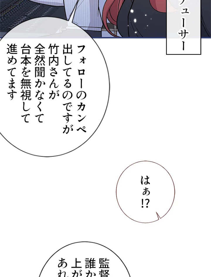 推しを拒んだらトレンド入りしました 124話 - 45