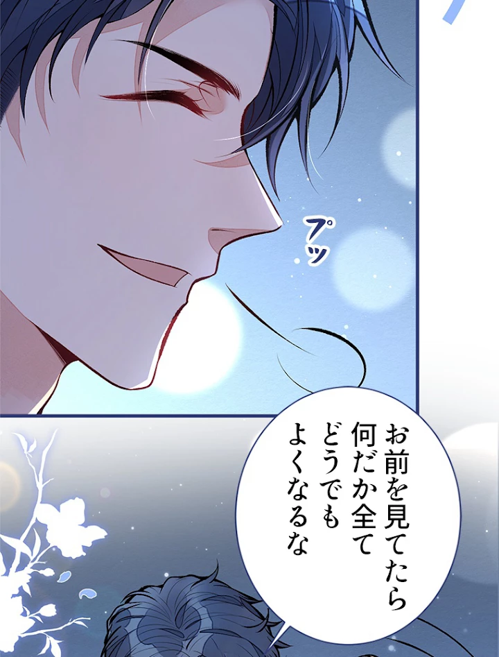 推しを拒んだらトレンド入りしました 115話 - 8