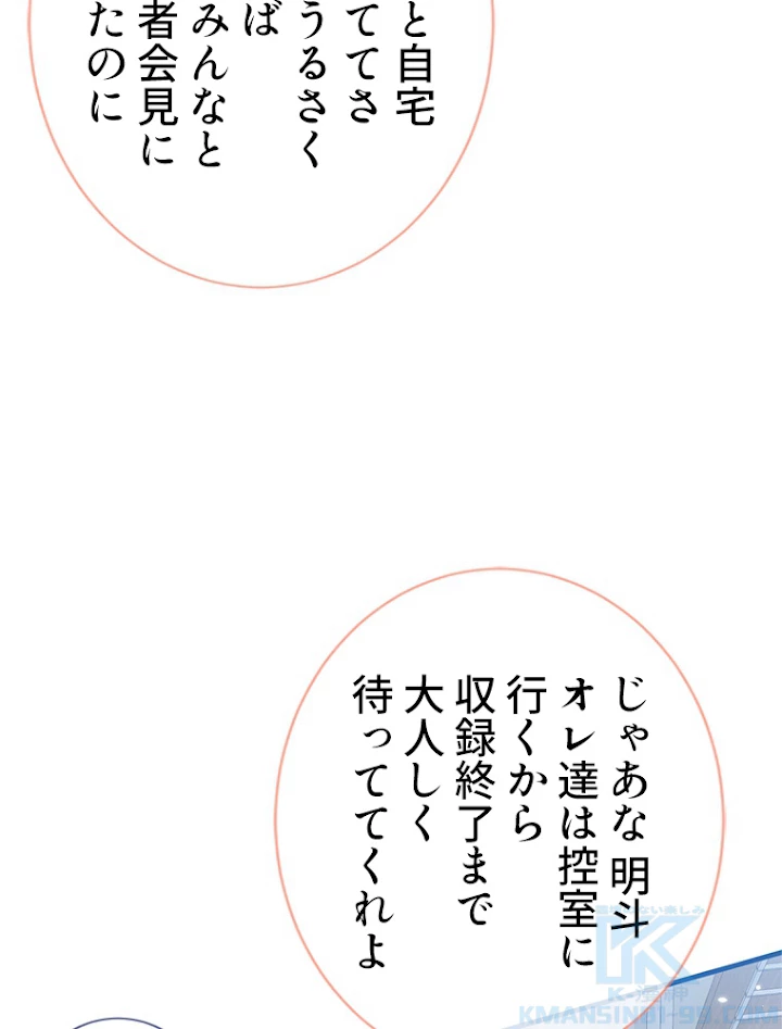 推しを拒んだらトレンド入りしました 122話 - 46