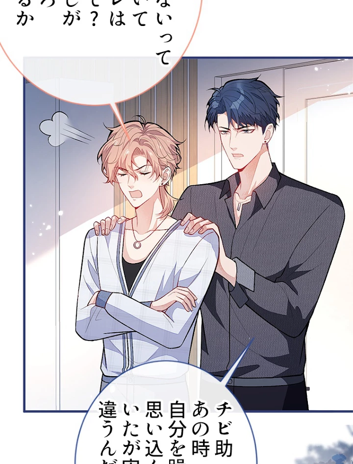 推しを拒んだらトレンド入りしました 119話 - 26