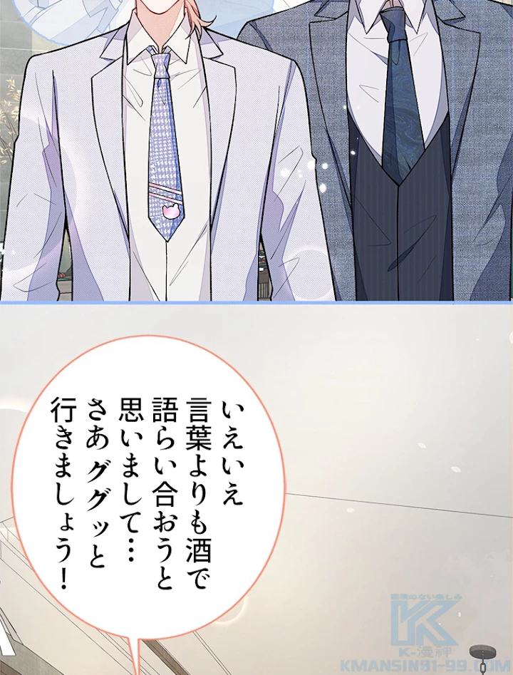 推しを拒んだらトレンド入りしました 114話 - 4