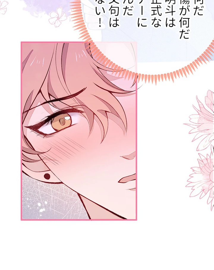 推しを拒んだらトレンド入りしました 126話 - 51