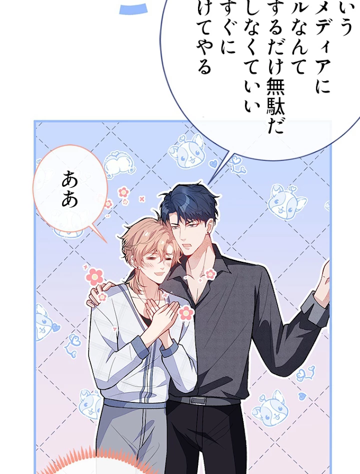 推しを拒んだらトレンド入りしました 117話 - 14