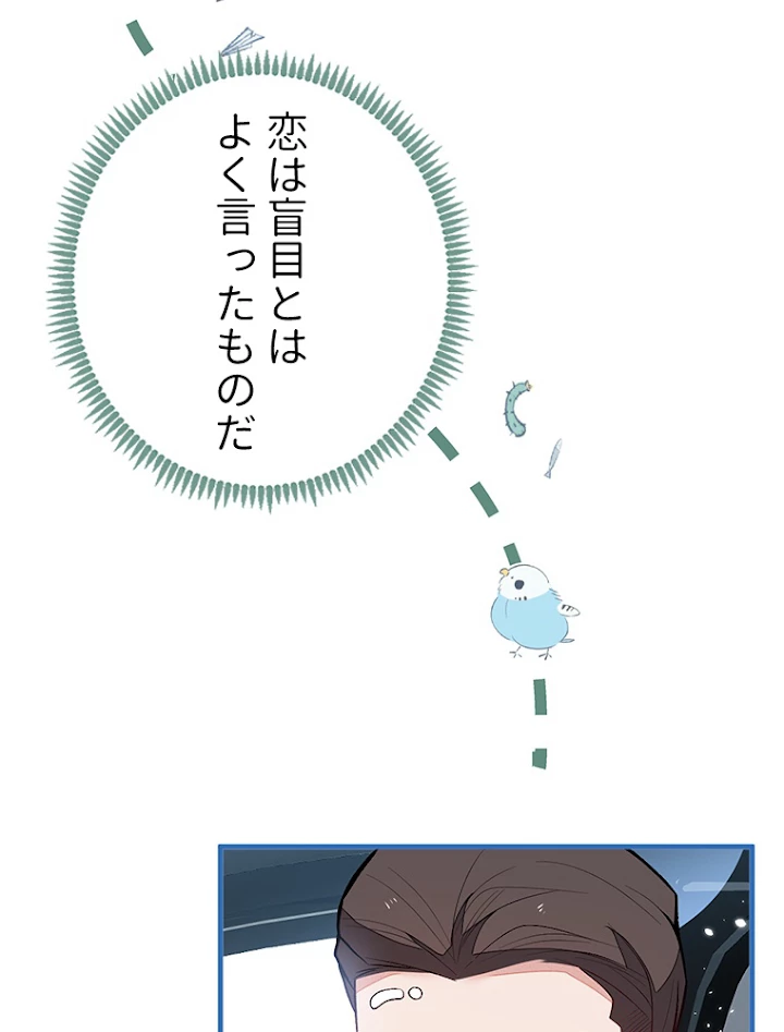 推しを拒んだらトレンド入りしました 118話 - 21