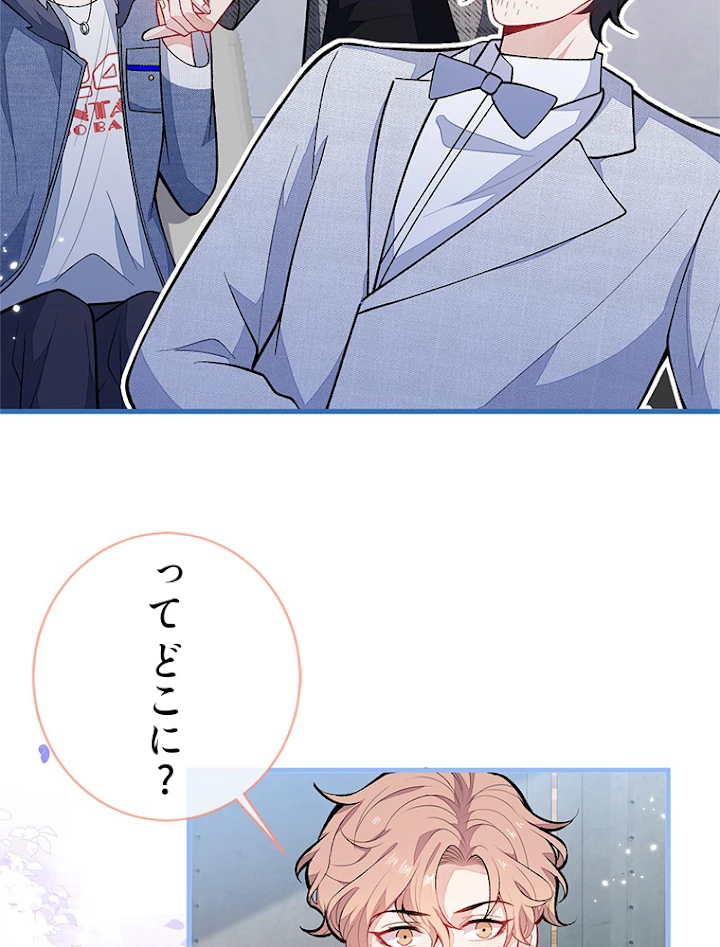 推しを拒んだらトレンド入りしました 125話 - 48