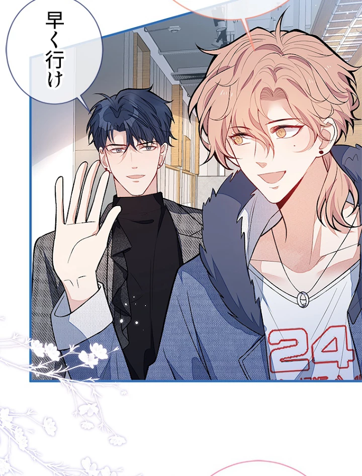 推しを拒んだらトレンド入りしました 122話 - 47