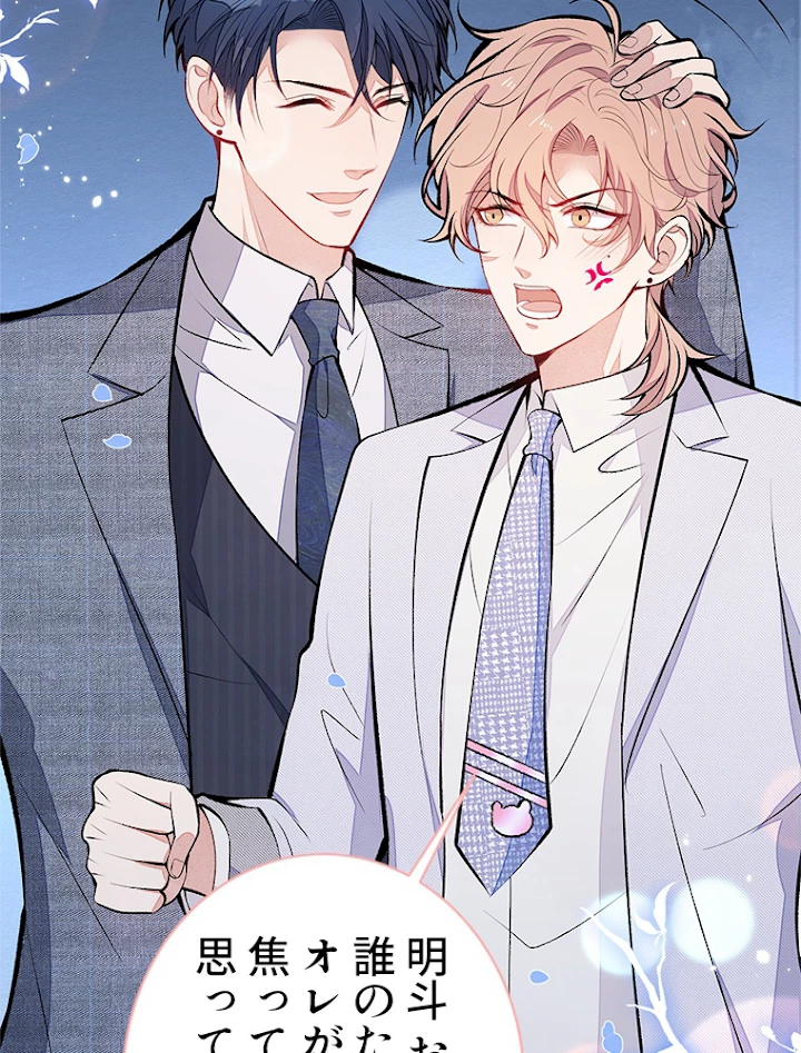 推しを拒んだらトレンド入りしました 115話 - 9