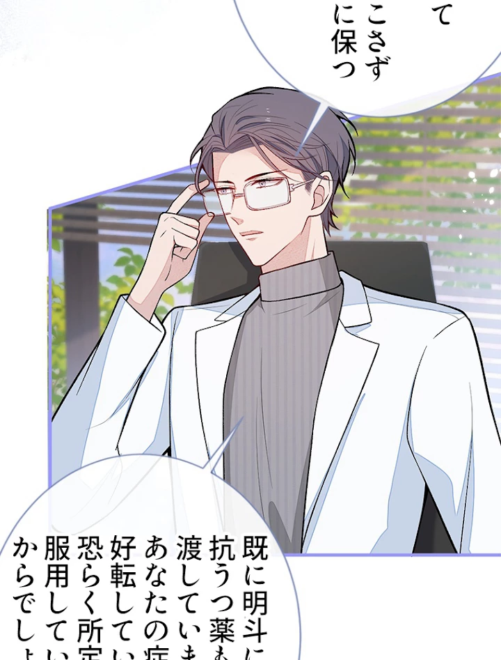 推しを拒んだらトレンド入りしました 120話 - 32